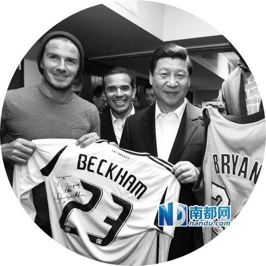 习近平足球情结：曾会小贝 看国足惨败愤怒离场